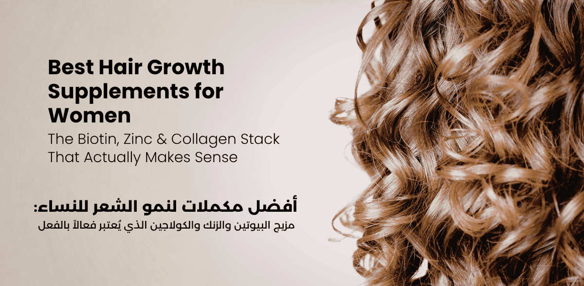 Best Hair Growth Supplements for Women in UAE 2026: Biotin, Zinc & Collagen